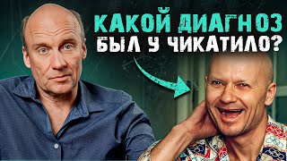 Психология маньяка на примере Чикатило! / Как поступать с преступниками: лечить или карать?