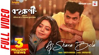 Aj Shara Bela (Official Video ) | Shreya Ghoshal | Bohurupi | Anupam Roy | Ritabhari C | Abir C