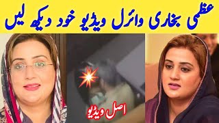 Uzma Bukhari Viral Video | Uzma Bukhari Latest News | Asghar Tv