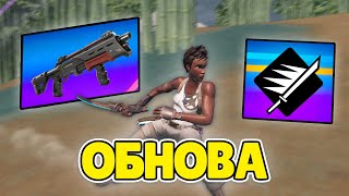 Впечатления От Нового Сезона! | Новый Сезон В Фортнайт | Fortnite