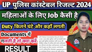 UP POLICE CONSTABLE RESULT 2024 | FINAL ANSWER KEY | Female Job Profile UP Police ✅