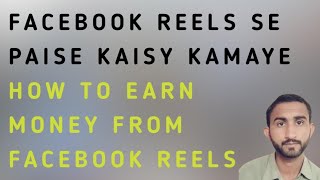 facebook Reels  se paise kaise kamaye |How To Earn Money From Facebook Reels in Paksitan