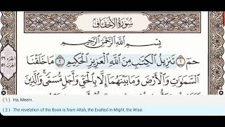 46 - Surah Al Ahqaf - Al Tablawi - Quran Recitation, Arabic Text, English Translation