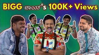 Bigg ಸಮಾಗಮ | Pratham | Manju Pavagada | Akool Adda | Akul Balaji Official