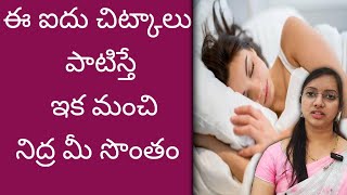 Best tips for good sleep in Telugu #sleep #insomnia #besthealthtips @DrNikithanaveen