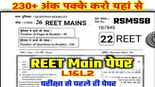 REET Main RSMSSB Old Paper | REET में 240+ अंक पक्के | #akhugktrick