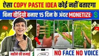 👑बिना वीडियो बनाए😱15 दिन के अंदर Channel Monetize💲 COPY PASTE Video | Copy Paste Channel Ideas 2024