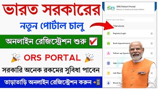 Govt CRS Portal Launch ✅ || CRS Portal Online Registration || Govt System Portal Book Appointment