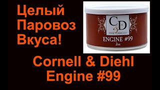 Обзор Трубочного Табака Cornell & Diehl Engine #99