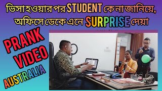 #visa হওয়ার পর Student কে না জানিয়ে অফিসে ডেকে এনে #surprise দেয়া | Australia | Study permit.