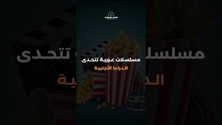 مسلسلات عربيه روووعه....💥💥