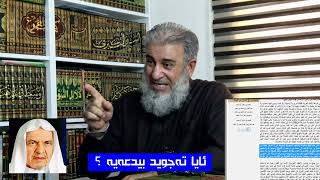 حوکمی بابەتی تەجوید ...؟؟