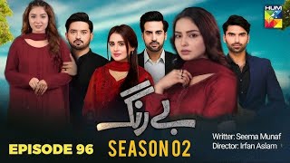 Be rang episode 1 teaser || be rang tesear 1 || Hum TV || Pakistani top dramas  @TopPakistaniDramas