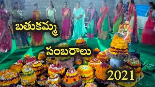 బతుకమ్మ సంబరాలు || Telangana Bhathukamma Celebrations 2021 #bhathukamma