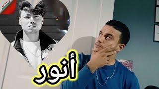 الحقيقة  الكاملة وراء مقتل أنور وكيفاش وقع ليه؟؟ ومن هو القاتل؟