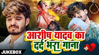 #video | #Ashish_Yadav ka #sad💔 song nonstop | Pagal Premi || new sad song #आशीष_यादव | nonstop song