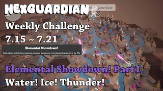 Hexguardian - Weekly Challenge 7.15 ~7.21 Elemental Showdown! part1 Water! Ice! Thunder!