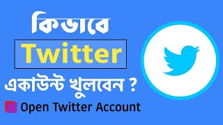 কিভাবে Twitter একাউন্ট খুলবেন? | How to Create A New Twitter Account 2022 Bangla @TechUnlimitedBD