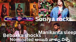 Soniya rocks bebakka shocks ll Nominations ll Day 2 Sep 3rd review by RBRCREATIONS89