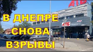 СНОВА ВЗРЫВЫ В ДНЕПРЕ 😡😡