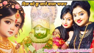 New Bhajan 2023 यमुना मैया काली काली राधा गोरी गोरी#gaurisakshi #arjun_studio #viral #shayam