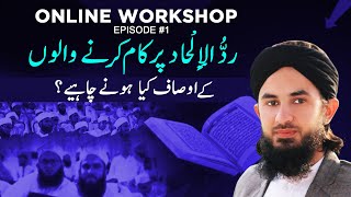 Online Workshop | Ilhad Py Kaam Krne Wala Ka Osaf Kaisa Ho | Part 1