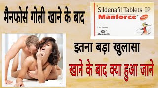 मैनफोर्स गोली खाने के बाद क्या होता है / manforce ke fayde aur nuksan / #short / my Ayurvedic tips 2