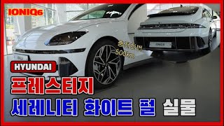 2023년 아이오닉 6 외관 및 내부 살펴보기/ The New 2023 Hyundai IONIQ 6 Exterior & Interior First Look