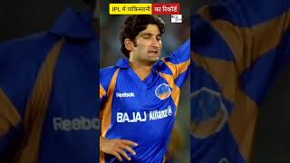 IPL में इस Pakistani bowler ने मचाया था धमाल। #shorts