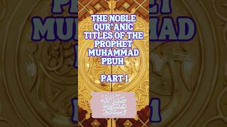 THE NOBLE QUR'ANIC TITLES OF PROPHET MUHAMMAD PBUH (PART 1) #quiz #knowledge #facts