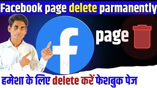 how to delete facebook page। facebook page delete kaise kare