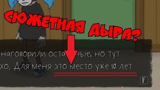 СЮЖЕТНАЯ ДЫРА или НЕЧТО ДРУГОЕ? ► SALLY FACE Теории