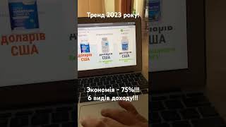 Як купувати вигідно + заробляти💲 ⁉️