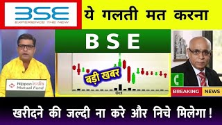 BSE share latest news,buy or sell ? bse share analysis,bse ltd share news,bse share target,result