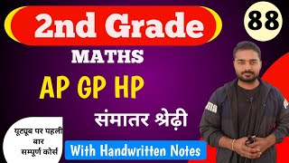 AP GP HP For 2nd Grade | Ap Gp Hp Tricks | Arithmetic Progression | 2nd Grade Maths Classes