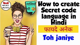 How to create a secret code language in Hindi | Secret Bhasha kaise sikhe गालियाँ भी @secretbhasha9640