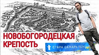 Старая Самарь и Новобогородицкая крепость - замки Днепра