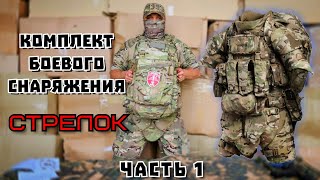 РАСПАКОВКА-ОБЗОР КБС СТРЕЛОК ЧАСТЬ 1