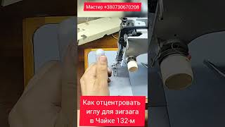 🔧 Как правильно отцентровать иглу для зигзага 🧵 в швейной машинке: Пошаговое руководство ✂️