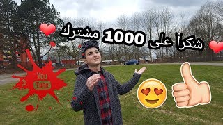 || شكرا على 1000 المشترك ||