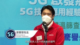 通訊事務管理局辦公室「5G技術應用經驗分享會2022」 OFCA's Experience-sharing Seminar 2022: 路邦科技有限公司聯合始創人及首席技術官麥騫譽先生分享