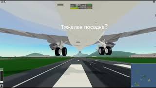 Типичная посдака Боинга 737