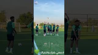 تحدي لاعبين المنتخب السعودي 😂💚وهواش البليهي💚😂