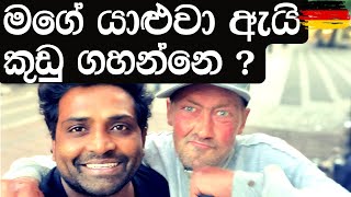 කුඩු ගහන මගේ යාලුවා - Kudu Gahana Mage Yaluwa