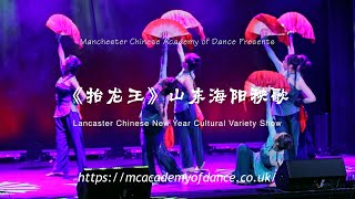 抬龙王 Tai Long Wang, Celebration Chinese New Year at Lancaster Grand Theatre