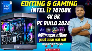 i7 14700K 🔥 Pc Build Editing Gaming | 3D Rending Pc Build | इससे सस्ता कही नही | Manoj Video Mixing