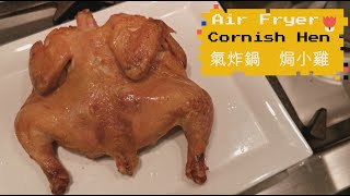 2 ingredients to make Air Fryer Roast Chicken懶人料理 - 2種材料 氣炸鍋 燒雞