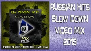 Russian Music Video Mix / Slow Down / 02.2019