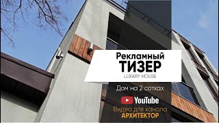 Экстерьерная съемка LUXURY дом на 2 сотках  видеосъемка монтаж Аэросъемка Казань