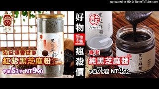 聽眾剪廣告 - 好物市集：2016 6月瘋殺價